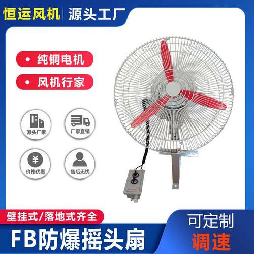 风扇FB-500/600mm BTS 壁扇壁式风扇 摇头扇 落地扇