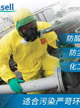 安思尔微护佳MC3000 YE30-W-99-111黄色双袖连体防化服带帽防化服