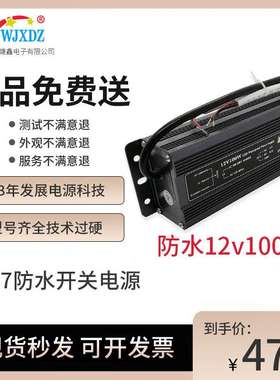 220v转12V8.2A100W全防水开关电源 LED工程亮化灯带发光字IP67
