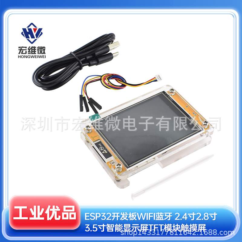 ESP32开发板WiFi蓝牙 2.4寸2.8寸3.5寸智能显示屏TFT模块触摸屏