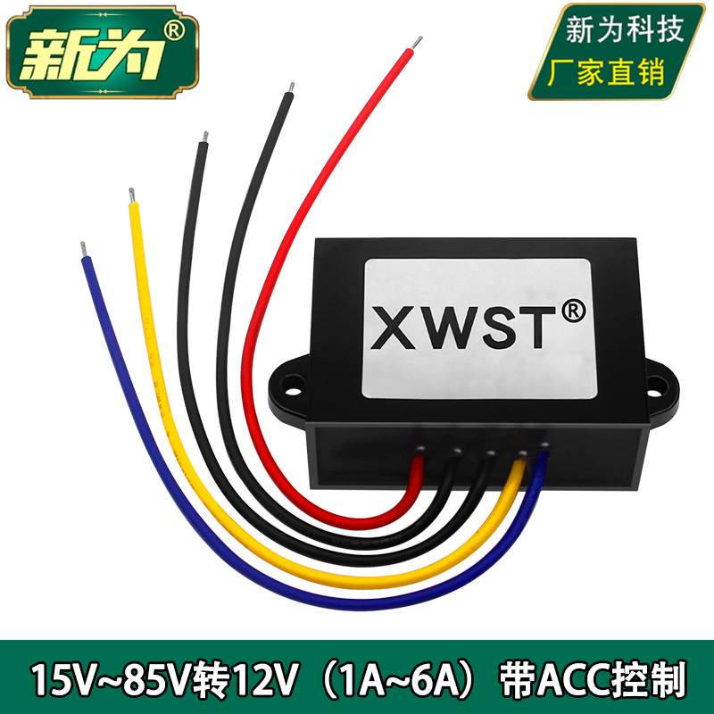 带ACC控制15V至85V转12V降压器模块 24V36V48V60V72V转12V转换器
