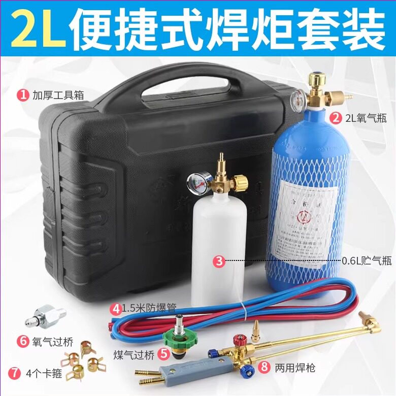 2L便携式焊炬套装制冷维修工具空调铜管焊接设备小型氧气焊具焊枪图片