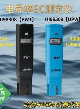HI98309（UPW） 汉钠HANNA超低量程微电脑电导率EC测定仪