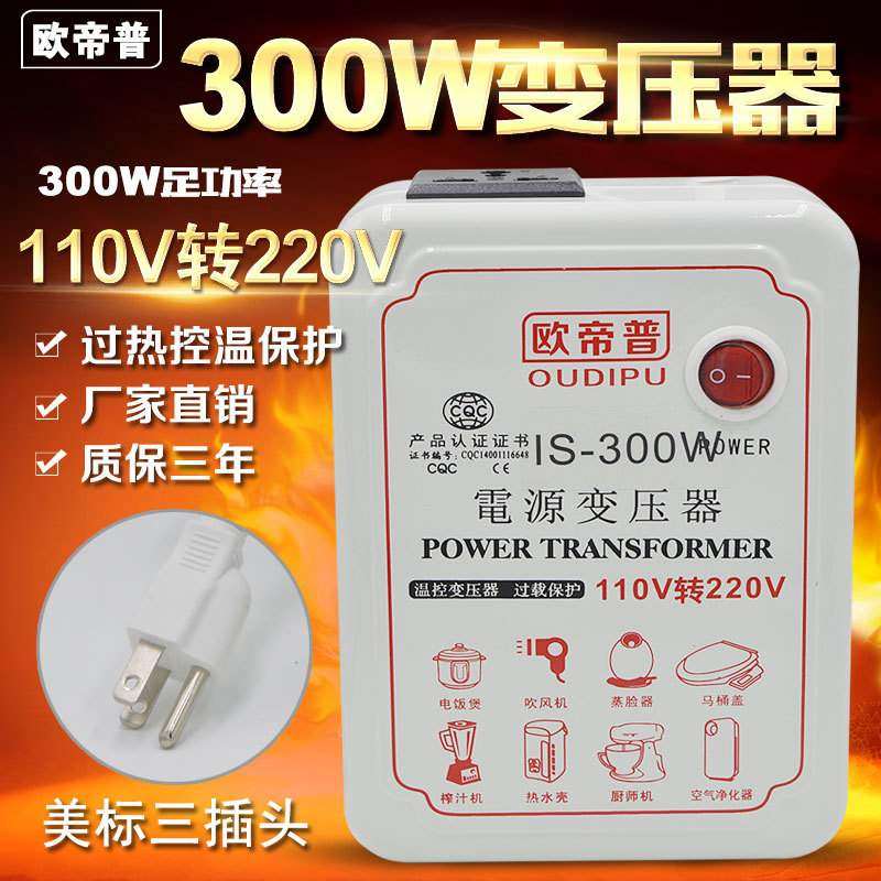 110v转220V本电源变压器美式插座转换器300w温控版足功率
