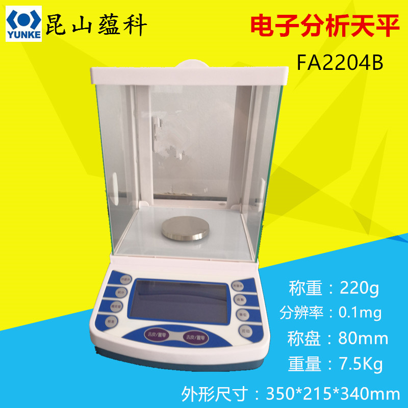 电子分析天平 FA2204B 220g/0.1mg电子天平 220g天平苏州昆山