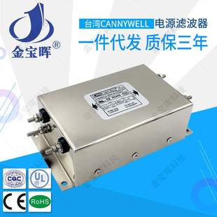 S单相双极交流220V 20A 台湾CANNYWE电源EMI滤波器CW4EL2 10A