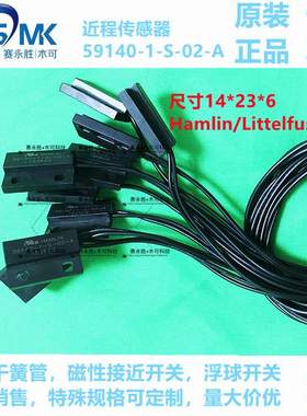 59140近程传感器Hamlin / Littelfuse全新原装59140-1-S-02-A