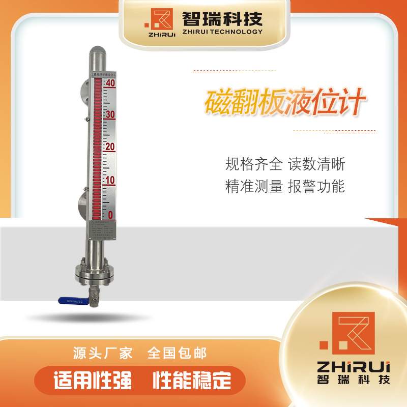 磁翻板液位计/不锈钢304、316L、304衬四氟磁翻板/