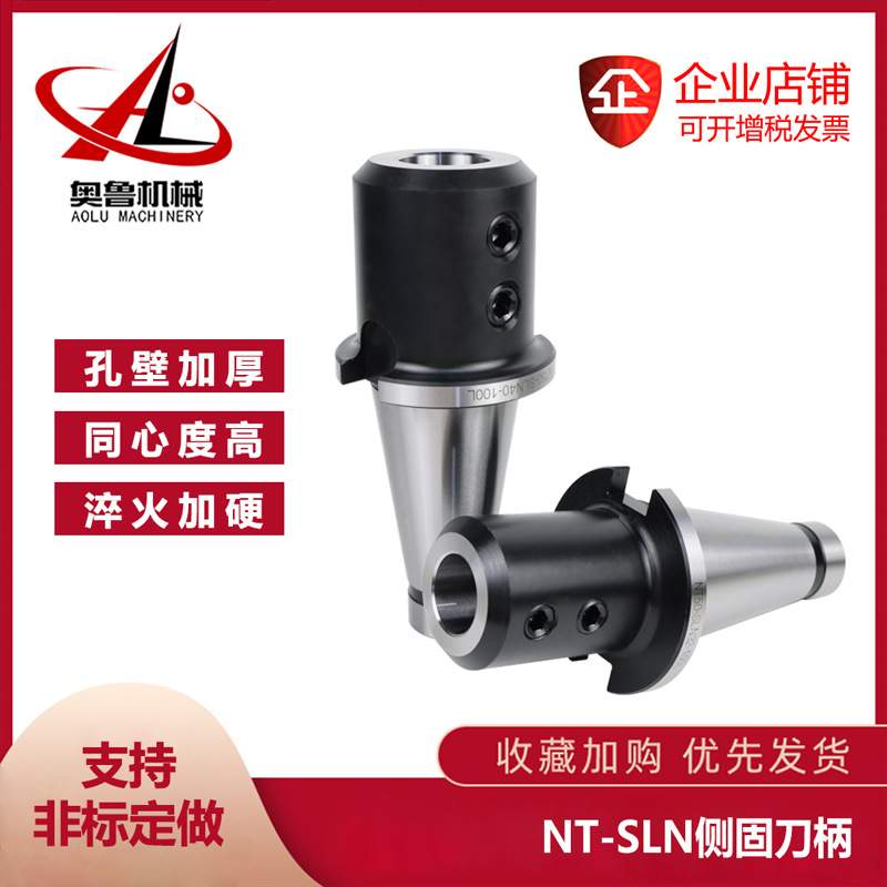 数控NT40侧固式刀柄U钻钻刀柄NT50-SLN16/20/24/25/32/40-100