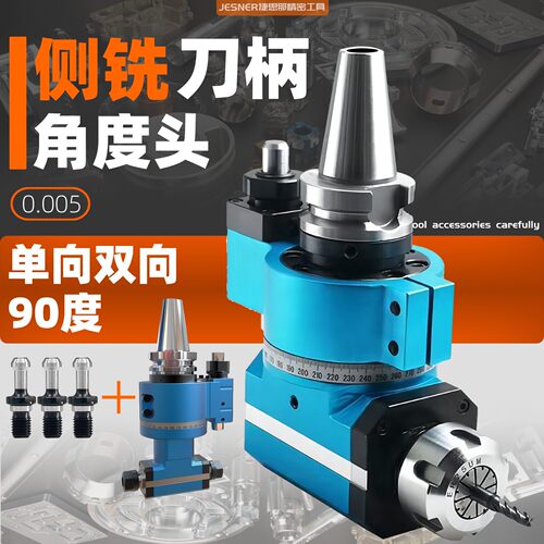 角度头侧铣头 BT0 BT40 BT50 FMB 单向 双向 加长主轴90度直角头