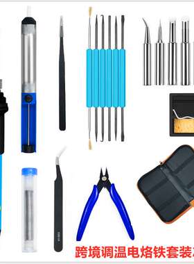 调温电烙铁套装20件60W内热式110V220V电焊枪维修电烙铁套装