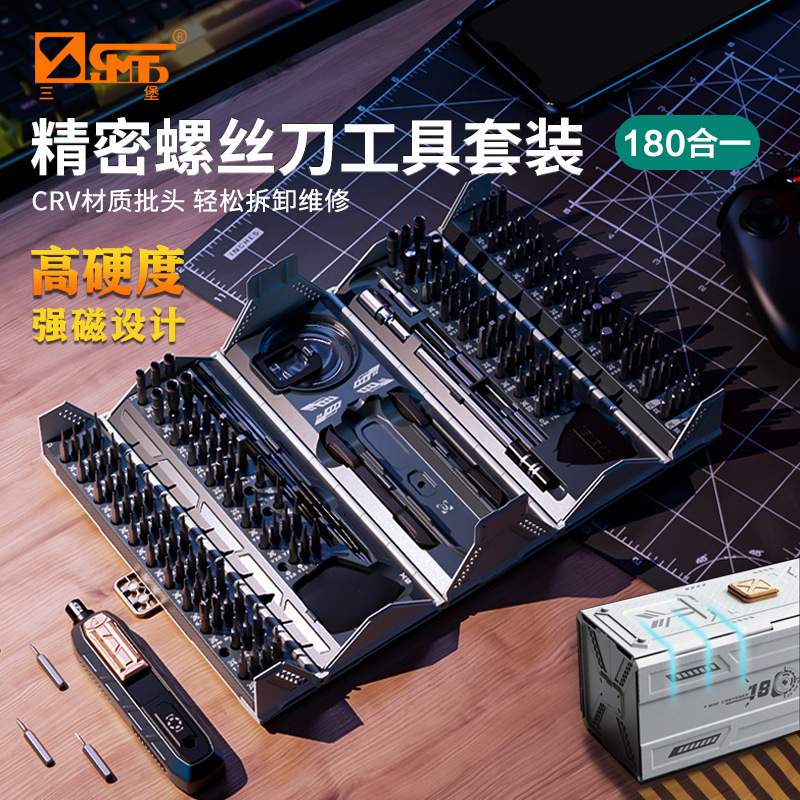 三堡SMT-8180 180件套螺丝刀套装电脑维修钟表眼镜拆机螺丝批