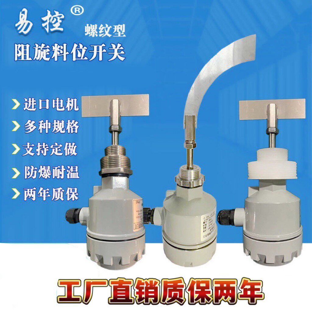 阻旋料位开关料位控制器粉尘限位料位计旋转式料位器物位开关