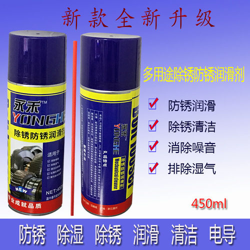 永禾高效环保型除锈剂 大容量强力除锈防锈润滑剂螺栓松动剂
