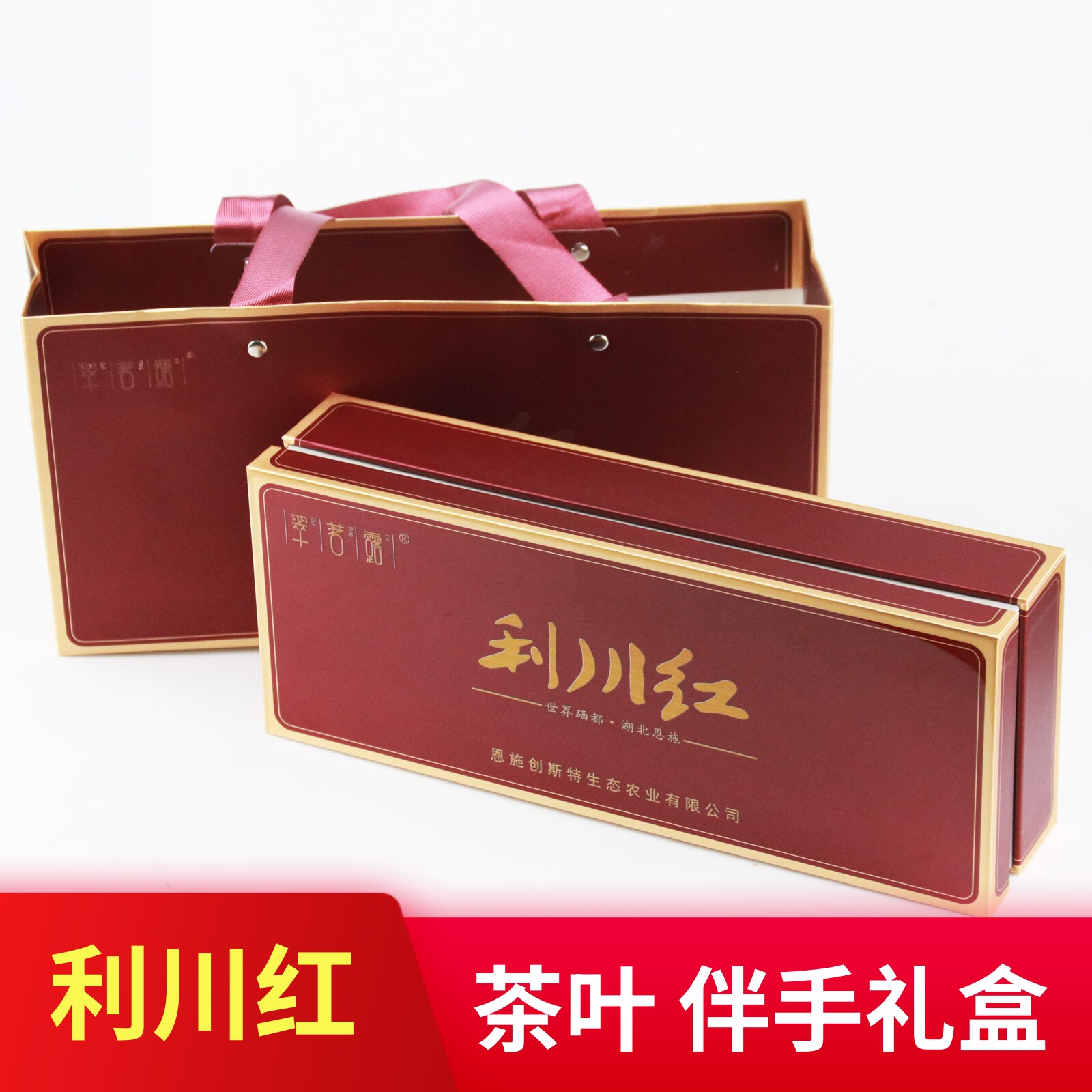 利川红茶功夫红茶含硒恩施特产旅游伴手礼盒150g特级土特产翠茗露