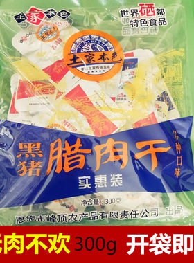 黑猪腊肉干 湖北恩施特产300g休闲办公零食小吃 开袋即食土家本色
