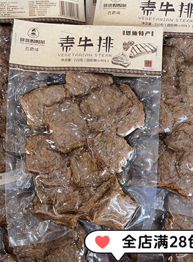 恩施特产素牛排晓姚220g