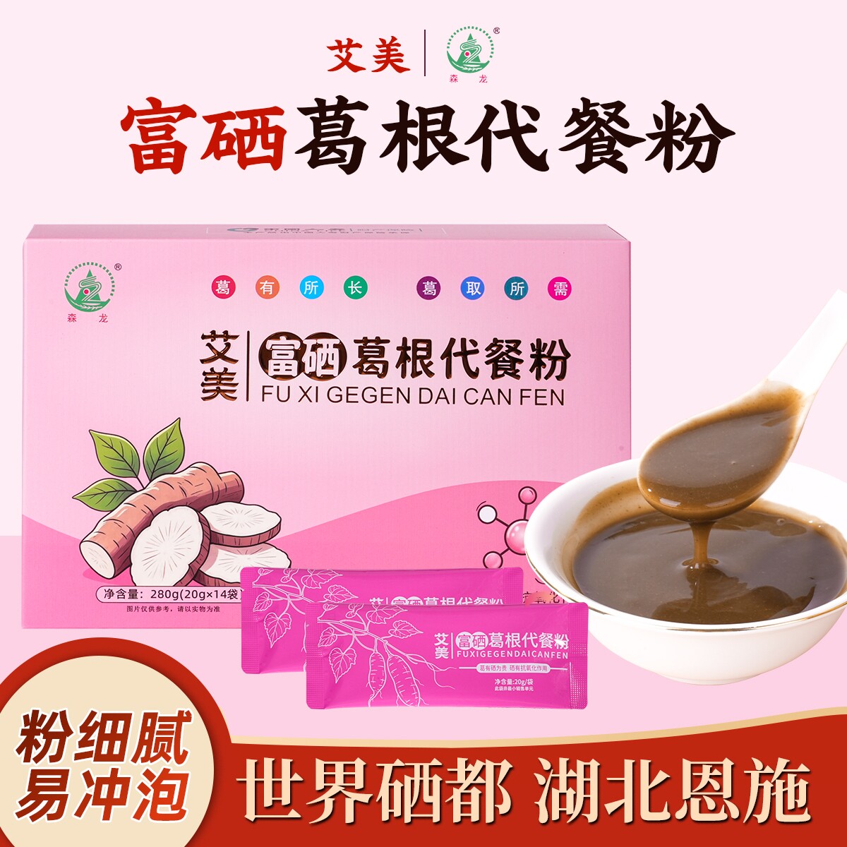 恩施特产艾美富硒葛根代餐粉280g盒装营养早餐粉易冲泡小袋分装图片