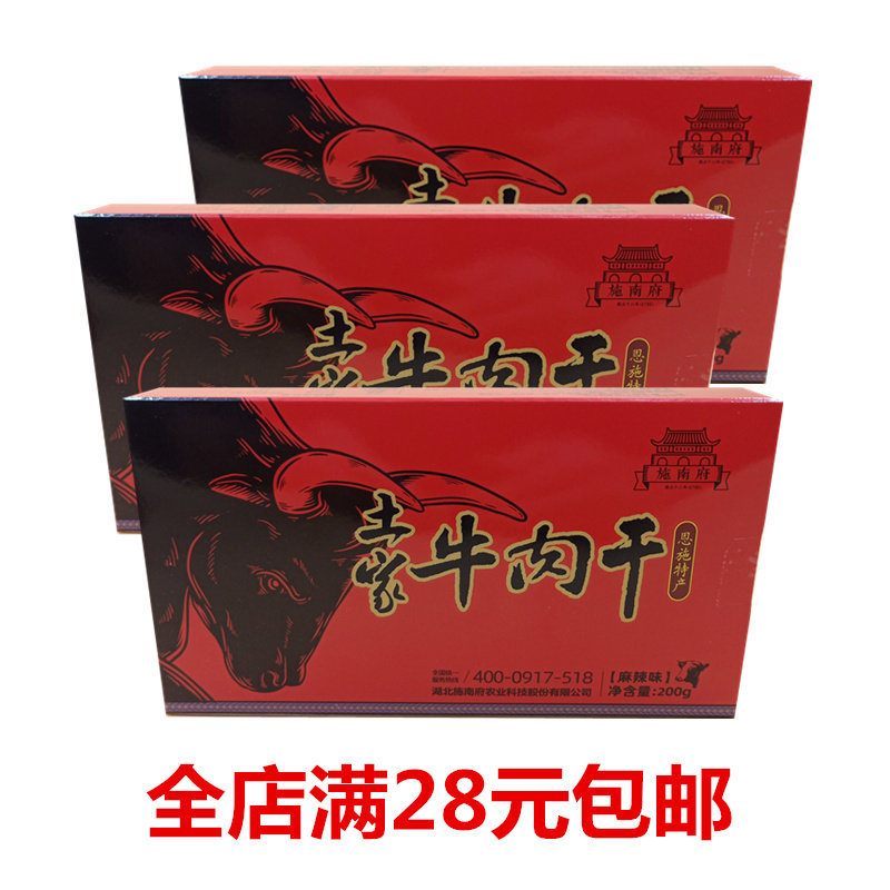 红盒土家牛肉干100g恩施土特产200g麻辣味小零食下酒菜熟食