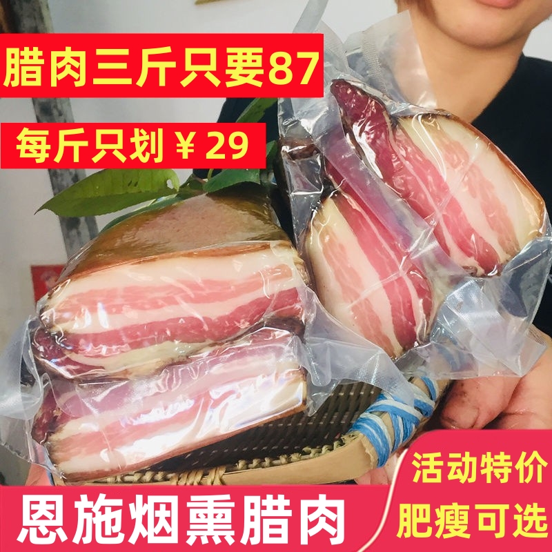 湖北恩施土家族腊肉偏瘦五花肉正宗烟熏腌制后腿肉腊排骨香肠猪蹄