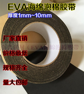 EVA泡棉海绵胶带防 海绵胶带 防震抗压 缓冲密封 可按客需定制