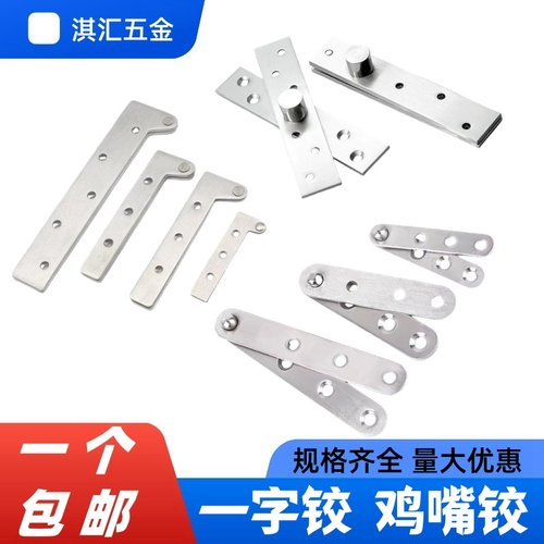 不锈钢鸡嘴铰链风水镜化妆镜一字门轴合页7字型360旋转天地轴