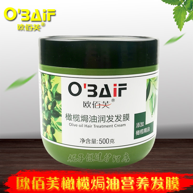 欧佰芙橄榄焗油营养发膜500g小瓶受损发质烫发染发实拍真品包邮,美发护发/假发,其它护发,淘宝优惠券,粉丝福利购,淘宝优惠卷