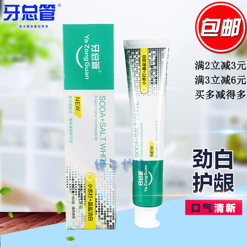 牙总管小苏打晶盐洁白牙膏劲白烟渍口气清洁牙龈清新护理薄荷180g