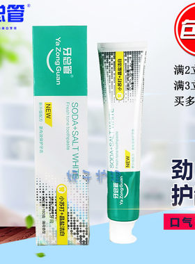 采叶生产牙总管小苏打牙膏