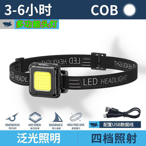 多功能防水强光头灯充电式头戴式