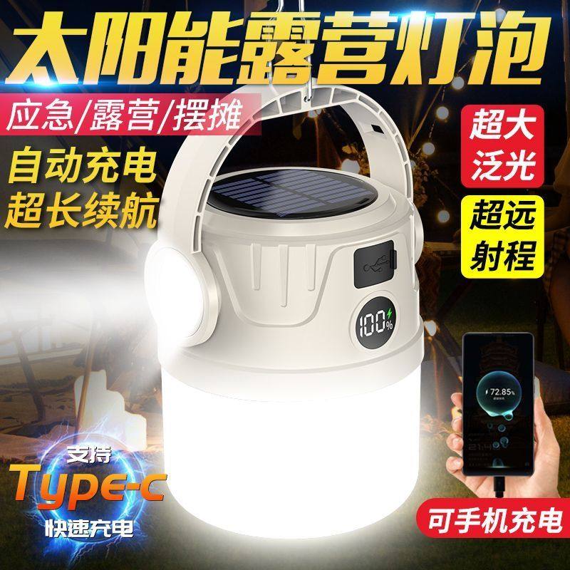 特种兵太阳能照明充电户外露营灯帐篷夜市应急灯多功能家用耐用灯,户外/登山/野营/旅行用品,营地灯/帐篷灯,淘宝优惠券,粉丝福利购,淘宝优惠卷