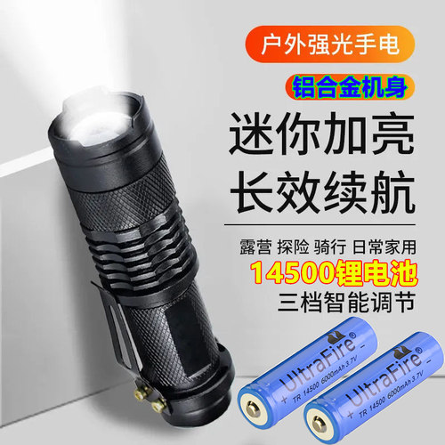 强光手电筒14500可充电变焦远射