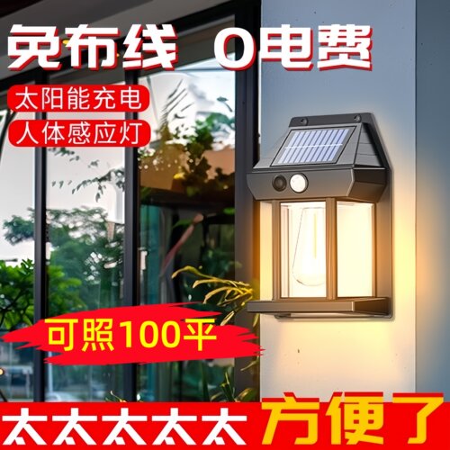户外太阳能照明灯防水壁灯