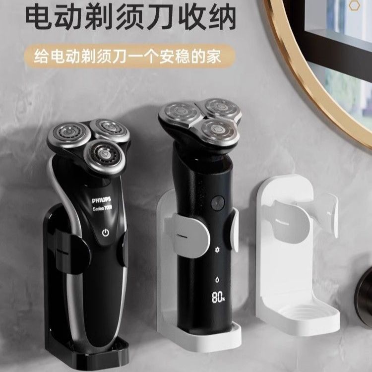 电动剃须刀支架免打孔壁挂置物架