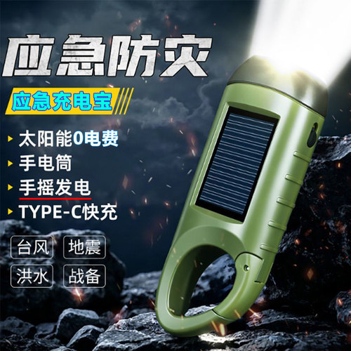 太阳能充电手摇发电应急灯手电筒