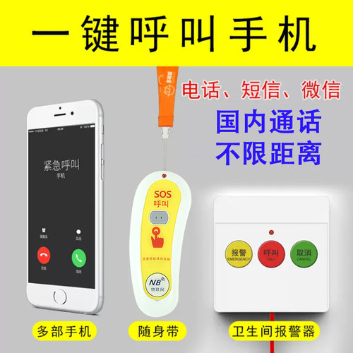 多嘴猫远程电话wifi老人呼叫器