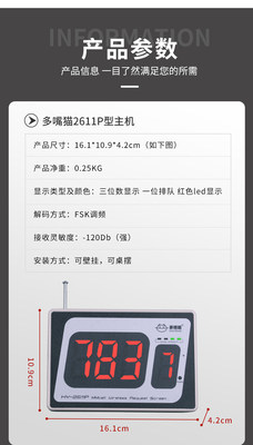 多嘴猫无线调频呼叫器主机2611P3S型主机M型主机MS型可定制语音餐