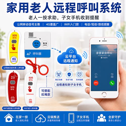 多嘴猫老人远程WiFi呼叫器