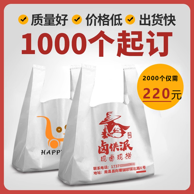 塑料袋定制外卖打包袋超市购物袋水果食品包装袋定做批发印刷logo