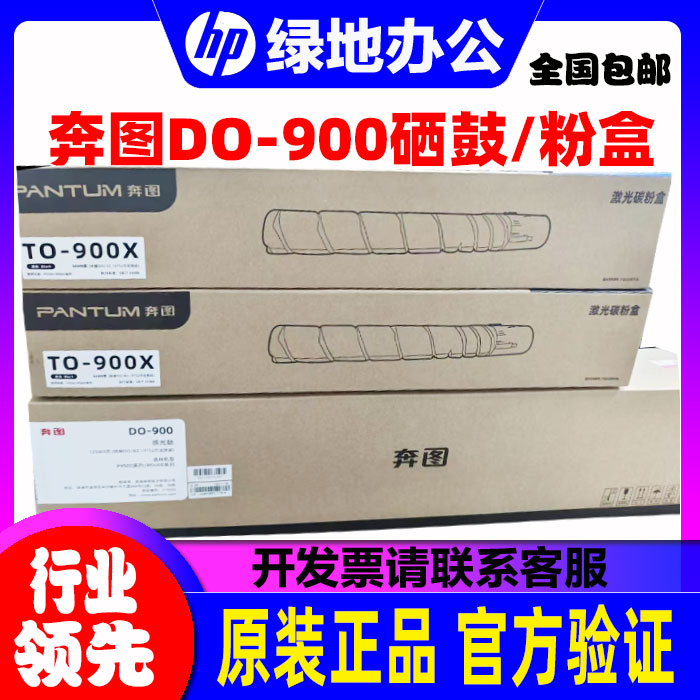 原装 奔图DO900硒鼓 TO-900X粉盒 M9006/9005DN CWT800废粉仓粉盒