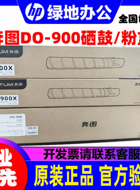 原装 奔图DO900硒鼓 TO-900X粉盒 M9006/9005DN CWT800废粉仓粉盒
