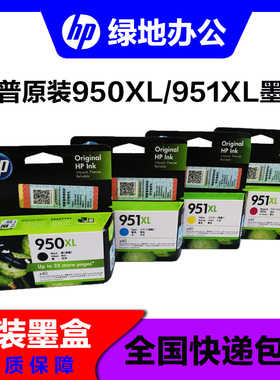 HP 原装 惠普950墨盒 950XL 951XL 276dw 8600 黑色 彩色 墨盒