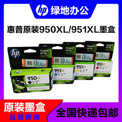 HP 原装 惠普950墨盒 950XL 951XL 276dw 8600 黑色 彩色 墨盒