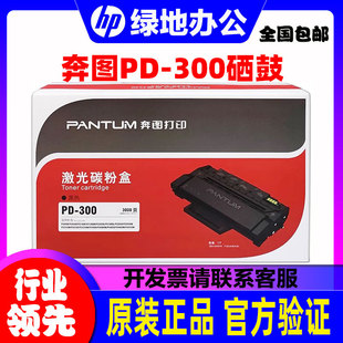 300原装 p3100dn 硒鼓 p3405dn p3205dn墨粉盒 p3255dn 奔图PD