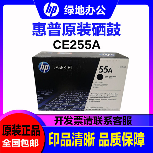 原装惠普CE255A硒鼓 255A M525 M521 P3015d P3015dn 55A 硒鼓
