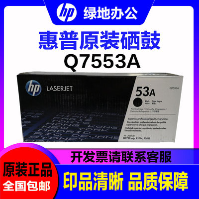 HP原装惠普 Q7553A P2014N 2015 P2015D M2727NF HP53A 粉盒 硒鼓