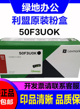 利盟 MS312dn MS610dn Kiosk粉仓 粉盒 硒鼓 50F3U0K 50F0Z00粉盒