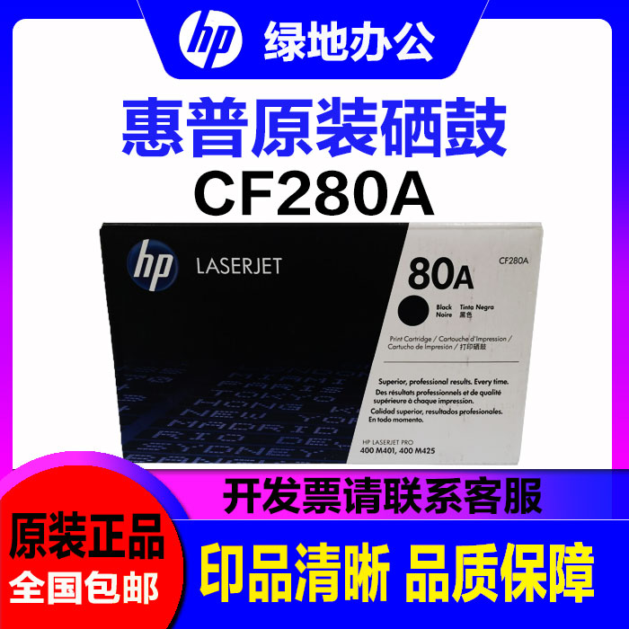 惠普HP 80A硒鼓 CF280A M401d M401dn M425dn M425dw原装硒鼓粉盒