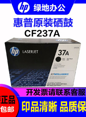 原装惠普37A硒鼓 HP CF237A M607 M633 M632 M631 M609 M608 硒鼓