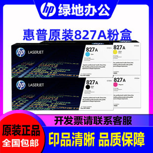 M880碳粉盒 M880z CF300AC墨粉 惠普HP827A打印机硒鼓 原装